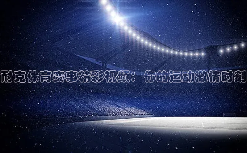 意昂体育