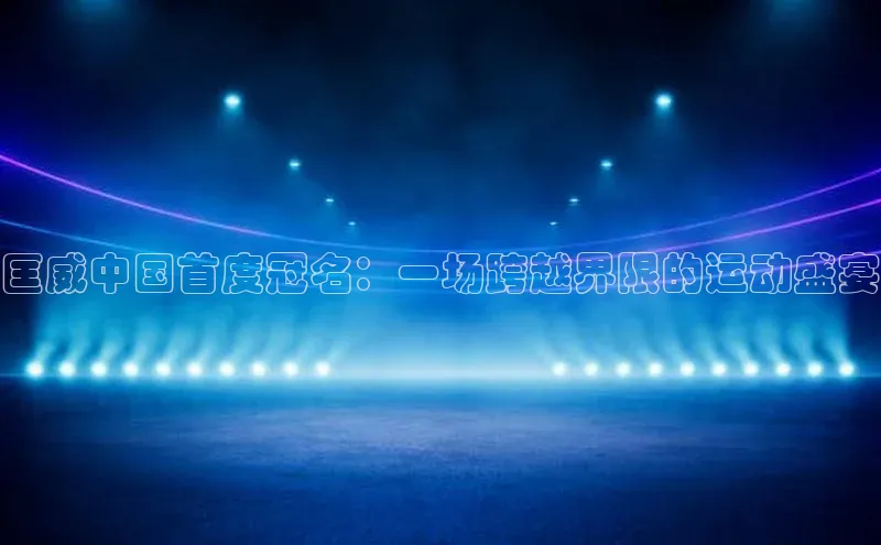 意昂体育app网页版登录入口